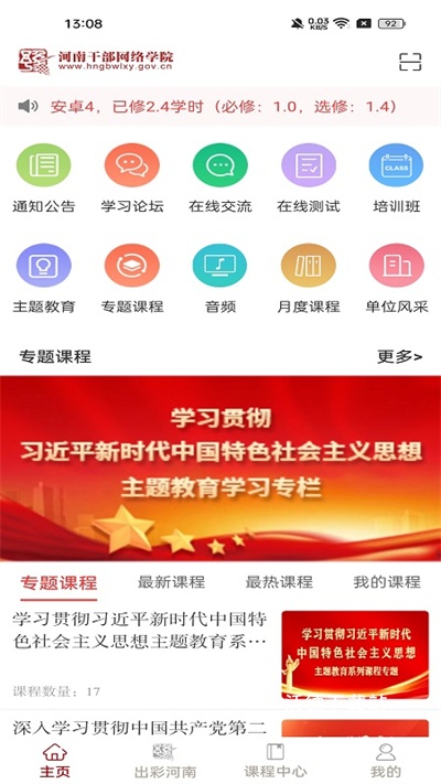 河南干部网络学院app_https://www.wordpress6.com_学习教育_第2张