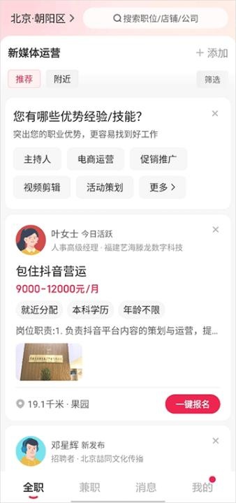 店长直聘官方免费_https://www.wordpress6.com_办公商务_第1张