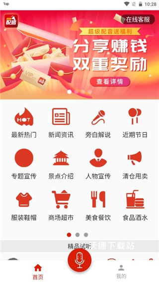 超级配音_系统工具_第1张_沃德下载站 超级配音_https://www.wordpress6.com_系统工具_第1张