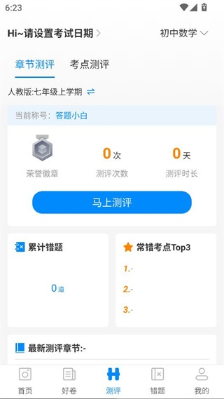 菁优网最新版_学习教育_第3张_沃德下载站 菁优网最新版_https://www.wordpress6.com_学习教育_第3张