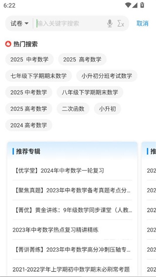 菁优网最新版_学习教育_第2张_沃德下载站 菁优网最新版_https://www.wordpress6.com_学习教育_第2张