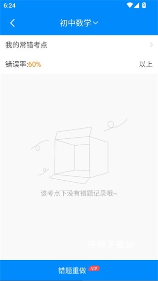菁优网最新版_学习教育_第4张_沃德下载站 菁优网最新版_https://www.wordpress6.com_学习教育_第4张