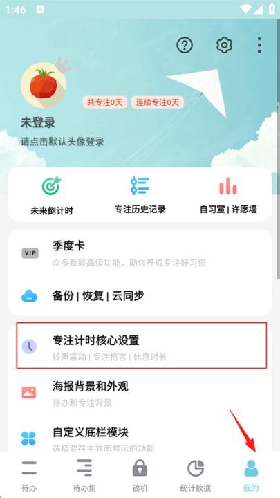 番茄钟_https://www.wordpress6.com_生活实用_第6张