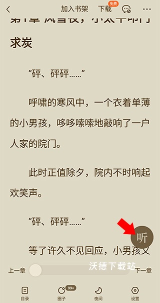 番茄小说手表版_https://www.wordpress6.com_新闻阅读_第2张