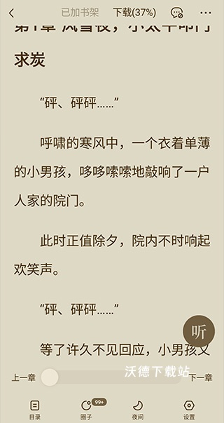 番茄小说手表版_https://www.wordpress6.com_新闻阅读_第6张