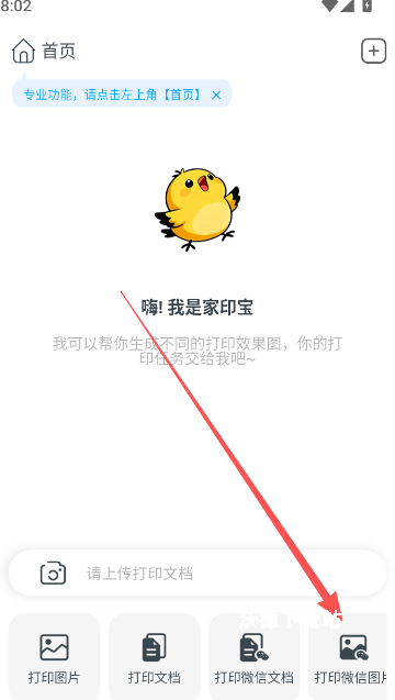 家印宝打印机_https://www.wordpress6.com_生活实用_第4张