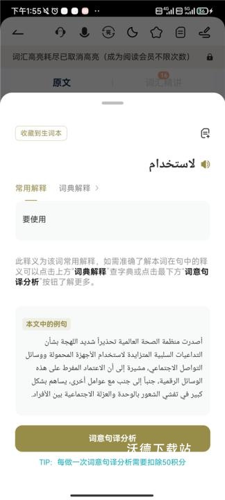 莱特阿拉伯语阅读听力_https://www.wordpress6.com_学习教育_第2张