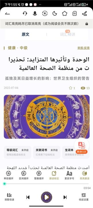 莱特阿拉伯语阅读听力_https://www.wordpress6.com_学习教育_第3张