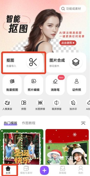 knockout智能抠图_https://www.wordpress6.com_系统工具_第1张