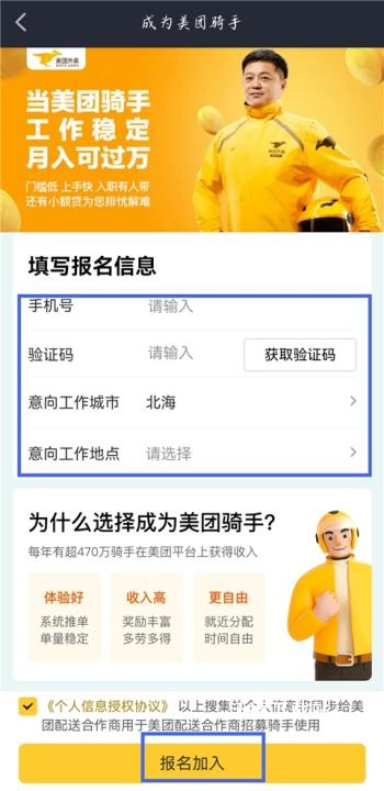 美团买菜骑手版app_生活实用_第2张_沃德下载站 美团买菜骑手版app_https://www.wordpress6.com_生活实用_第2张