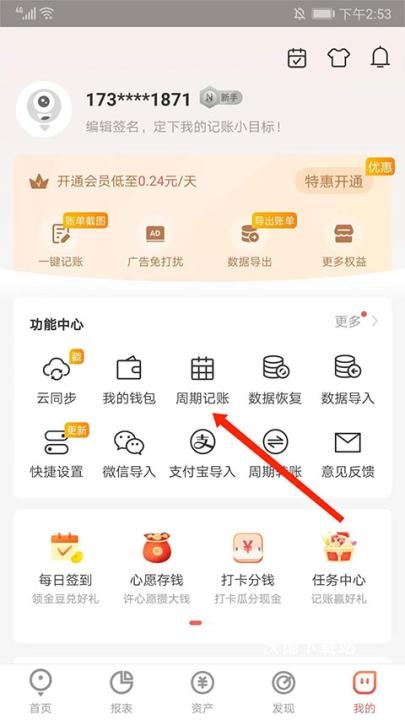 有鱼记账app_https://www.wordpress6.com_生活实用_第2张