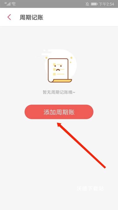 有鱼记账app_https://www.wordpress6.com_生活实用_第3张