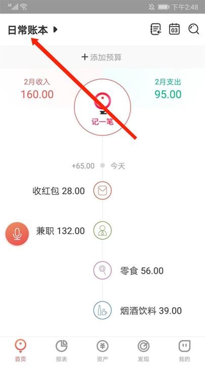 有鱼记账app_https://www.wordpress6.com_生活实用_第5张