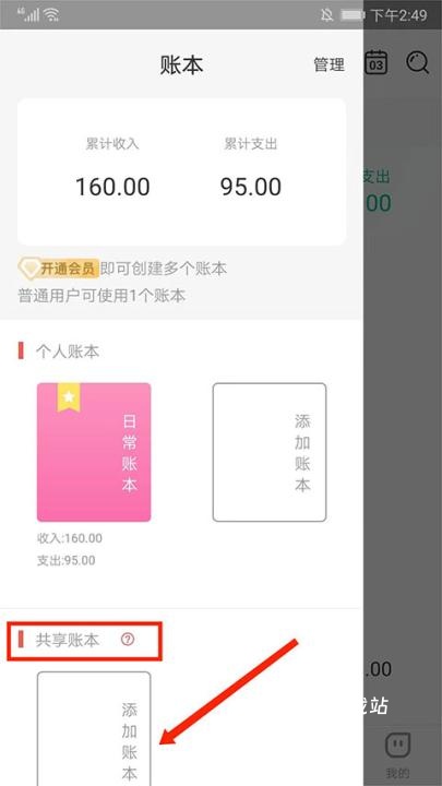 有鱼记账app_https://www.wordpress6.com_生活实用_第6张
