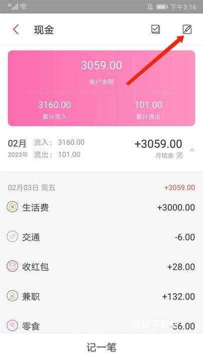 有鱼记账app_https://www.wordpress6.com_生活实用_第11张
