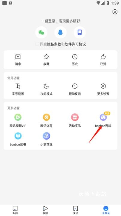 腾讯新闻app_https://www.wordpress6.com_新闻阅读_第10张