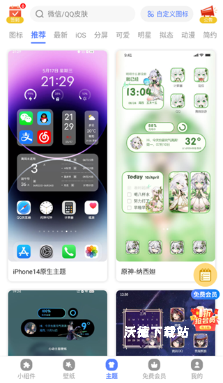 免费心动主题壁纸_https://www.wordpress6.com_手机美化_第4张