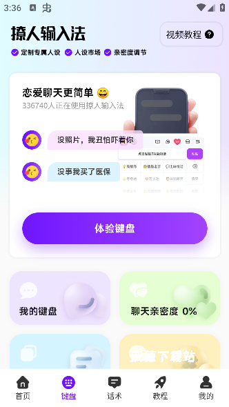 撩人输入法_生活实用_第3张_沃德下载站 撩人输入法_https://www.wordpress6.com_生活实用_第3张