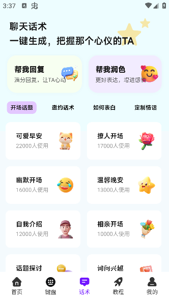 撩人输入法_生活实用_第4张_沃德下载站 撩人输入法_https://www.wordpress6.com_生活实用_第4张