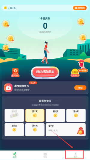 走路赚钱app_生活实用_第2张_沃德下载站 走路赚钱app_https://www.wordpress6.com_生活实用_第2张