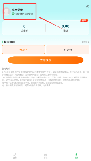 走路赚钱app_生活实用_第3张_沃德下载站 走路赚钱app_https://www.wordpress6.com_生活实用_第3张