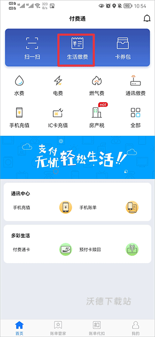 上海付费通_生活实用_第3张_沃德下载站 上海付费通_https://www.wordpress6.com_生活实用_第3张