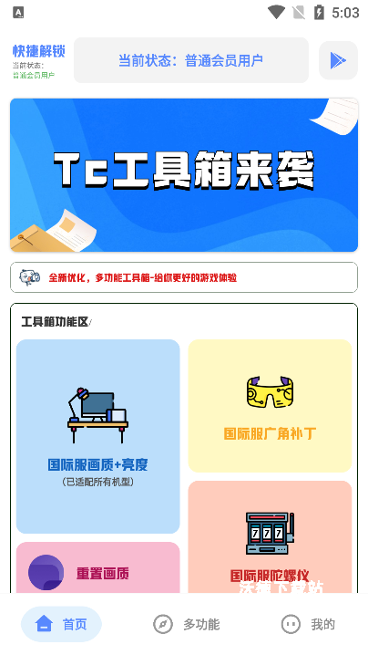 Tc工具箱_系统工具_第1张_沃德下载站 Tc工具箱_https://www.wordpress6.com_系统工具_第1张