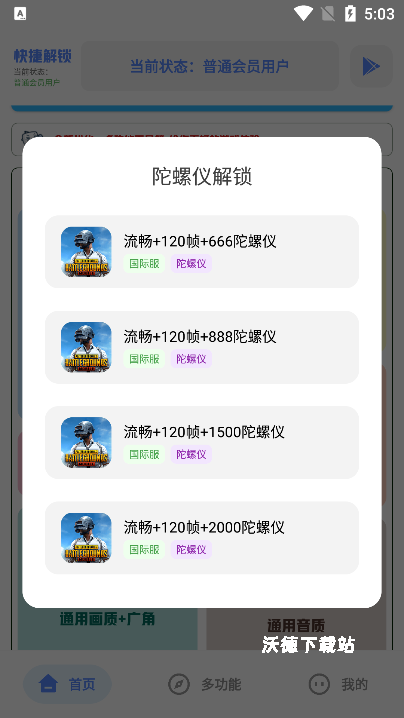 Tc工具箱_系统工具_第3张_沃德下载站 Tc工具箱_https://www.wordpress6.com_系统工具_第3张