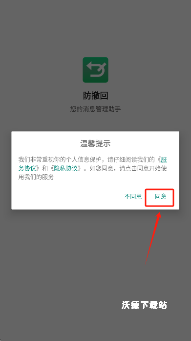防撤回消息app_https://www.wordpress6.com_生活实用_第1张