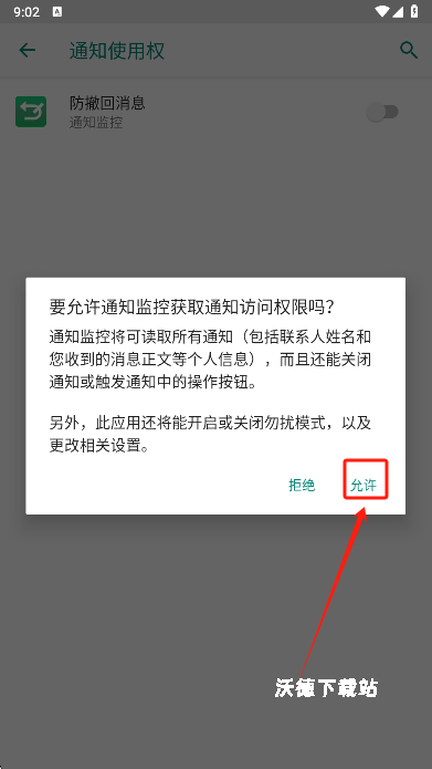 防撤回消息app_https://www.wordpress6.com_生活实用_第3张