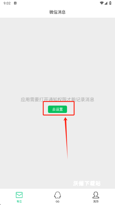 防撤回消息app_https://www.wordpress6.com_生活实用_第2张