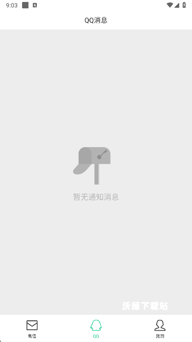 防撤回消息app_https://www.wordpress6.com_生活实用_第4张