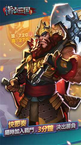 指点三国下载_https://www.wordpress6.com_策略卡牌_第2张