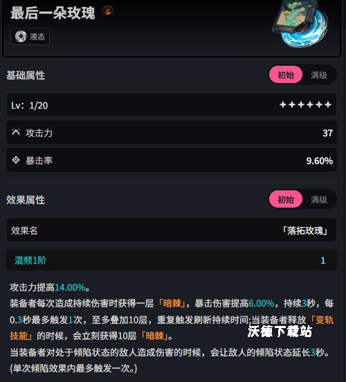 《异环》最后一朵玫瑰怎么用?_游戏攻略_第1张_沃德下载站 《异环》最后一朵玫瑰怎么用?_https://www.wordpress6.com_游戏攻略_第1张