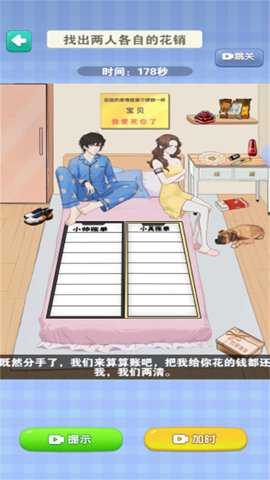 找找这茬子下载_https://www.wordpress6.com_休闲益智_第1张