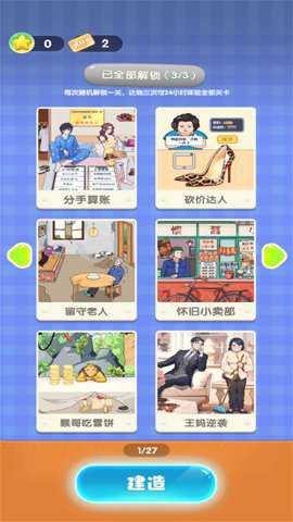 找找这茬子下载_https://www.wordpress6.com_休闲益智_第3张