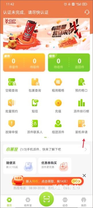 丰巢管家app官方_https://www.wordpress6.com_生活实用_第5张