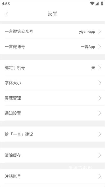 一言app_系统工具_第5张_沃德下载站 一言app_https://www.wordpress6.com_系统工具_第5张