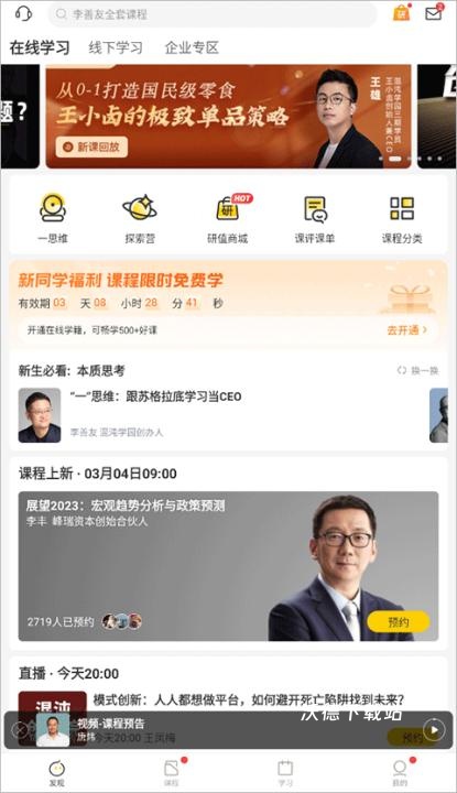 混沌大学app_https://www.wordpress6.com_学习教育_第1张