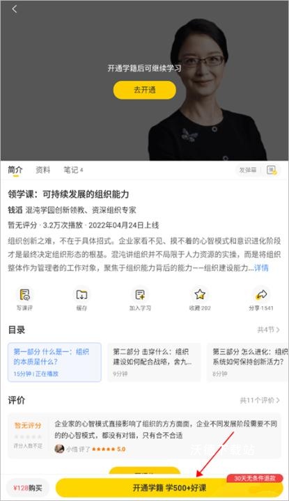 混沌大学app_https://www.wordpress6.com_学习教育_第2张