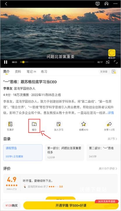混沌大学app_https://www.wordpress6.com_学习教育_第4张