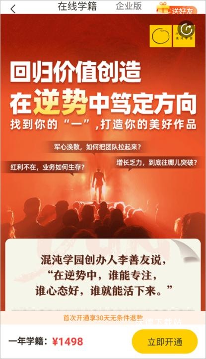 混沌大学app_https://www.wordpress6.com_学习教育_第5张