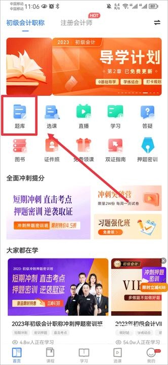 之了课堂会计app_https://www.wordpress6.com_学习教育_第1张