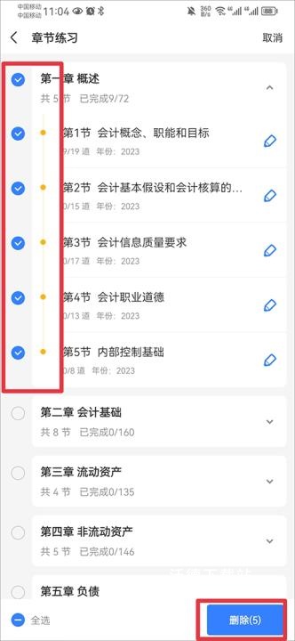 之了课堂会计app_https://www.wordpress6.com_学习教育_第4张