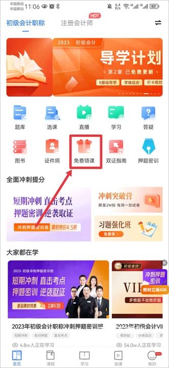 之了课堂会计app_https://www.wordpress6.com_学习教育_第7张
