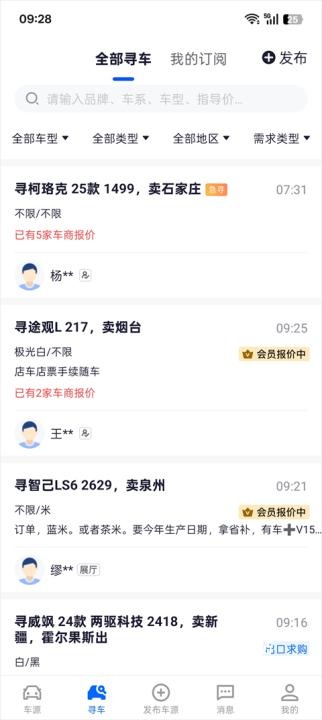 车行168汽车渠道电商平台_生活实用_第2张_沃德下载站 车行168汽车渠道电商平台_https://www.wordpress6.com_生活实用_第2张