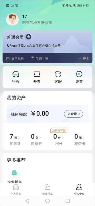 享道出行_https://www.wordpress6.com_生活实用_第3张