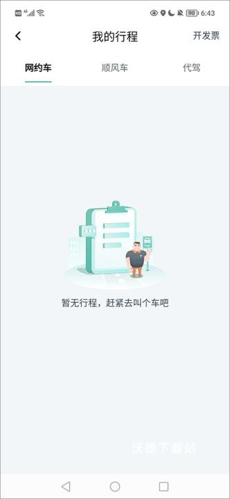 享道出行_https://www.wordpress6.com_生活实用_第4张