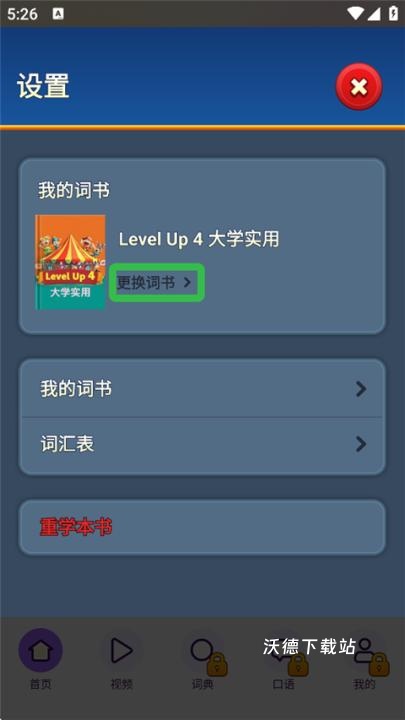傻瓜英语app_学习教育_第2张_沃德下载站 傻瓜英语app_https://www.wordpress6.com_学习教育_第2张
