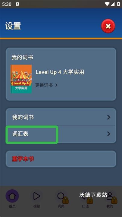 傻瓜英语app_学习教育_第6张_沃德下载站 傻瓜英语app_https://www.wordpress6.com_学习教育_第6张